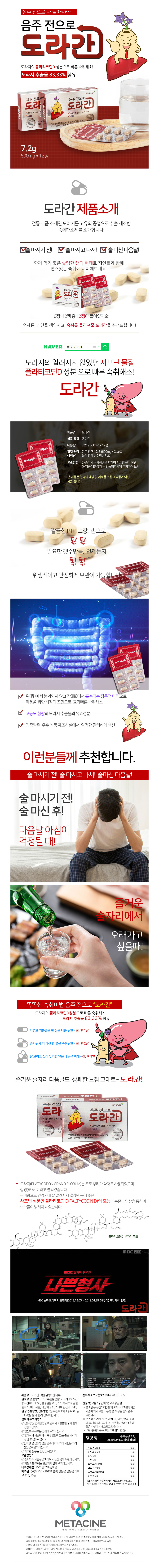 숙취해소식품 숙취해소제 도라간 도라지 플라티코딘디 숙취해소캔디